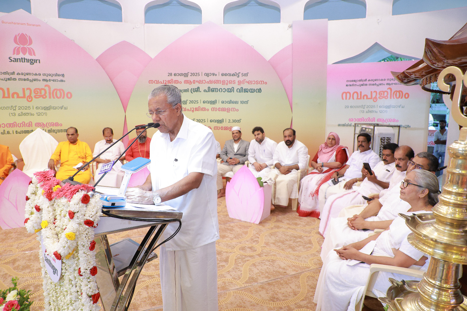 santhigiriashram