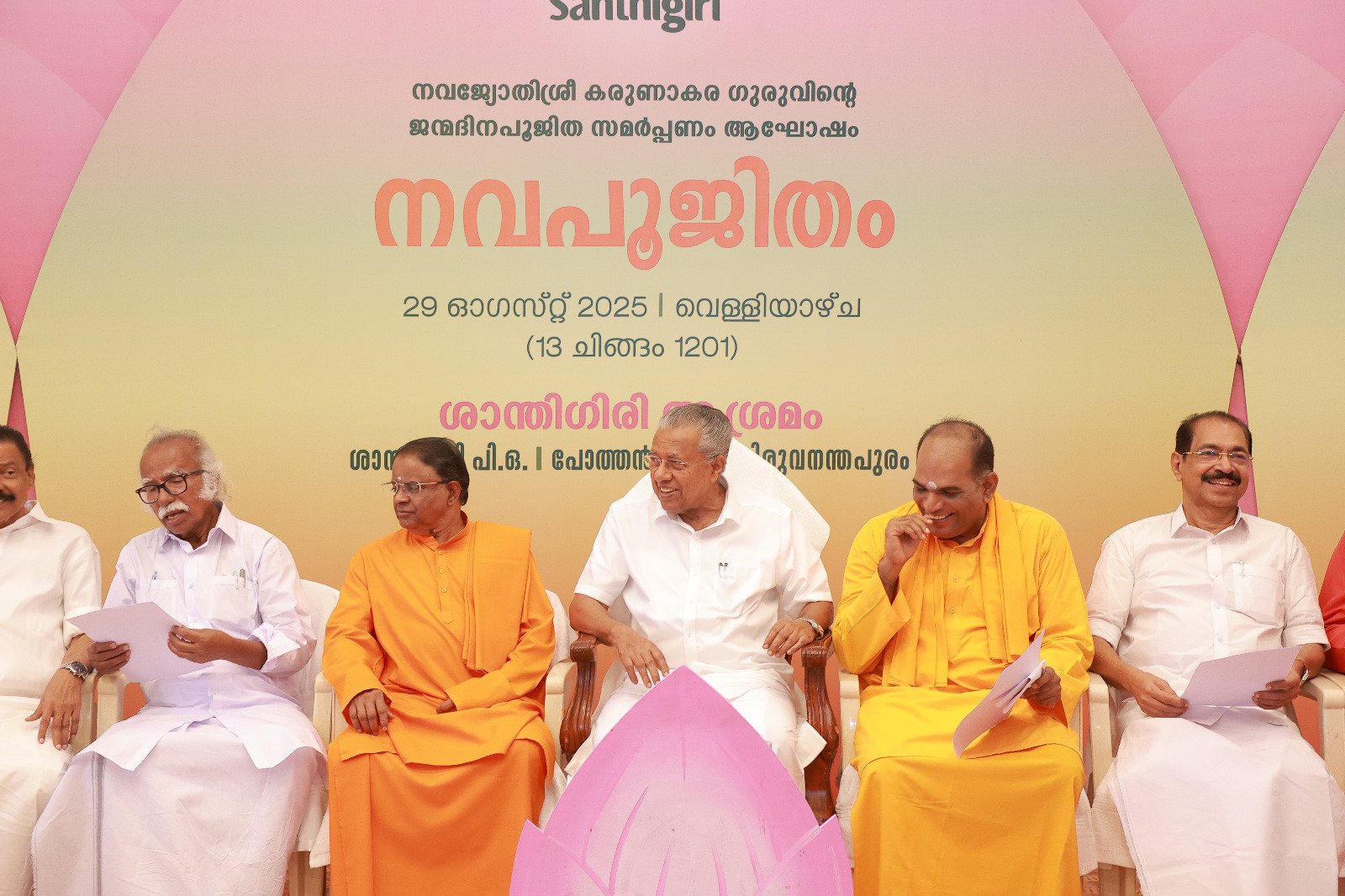 santhigiriashram