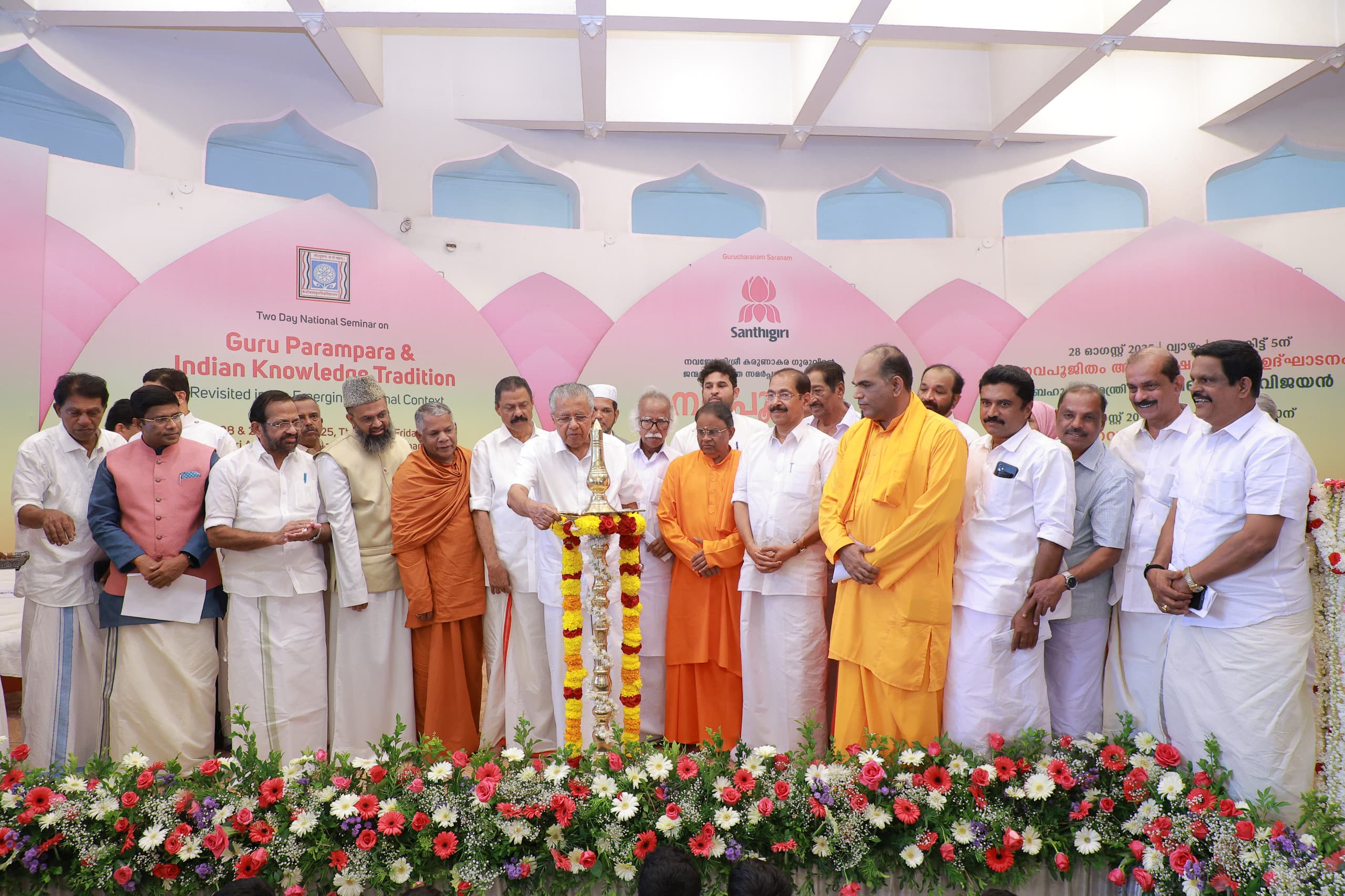 santhigiriashram