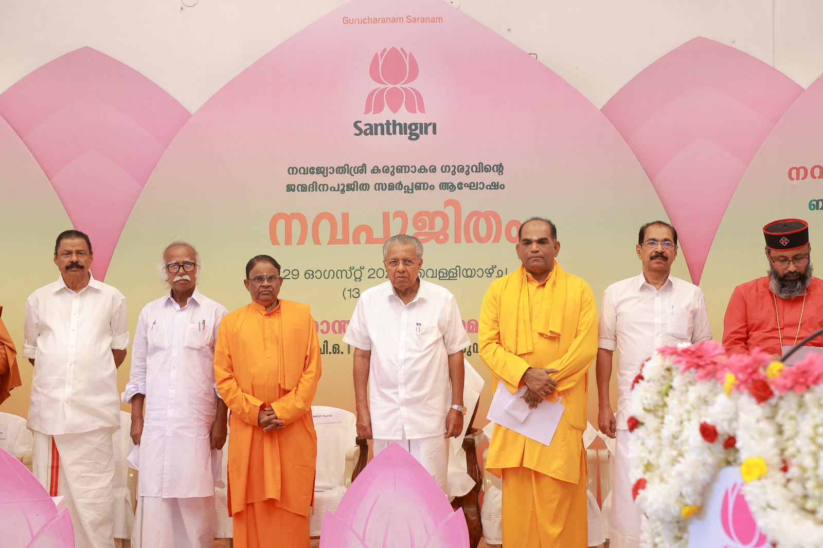 santhigiriashram